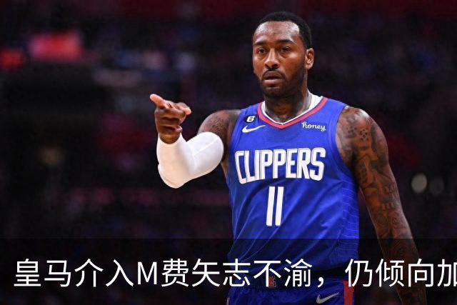 皇马介入M费矢志不渝，仍倾向加盟曼联！青木转会告吹影响红魔收入